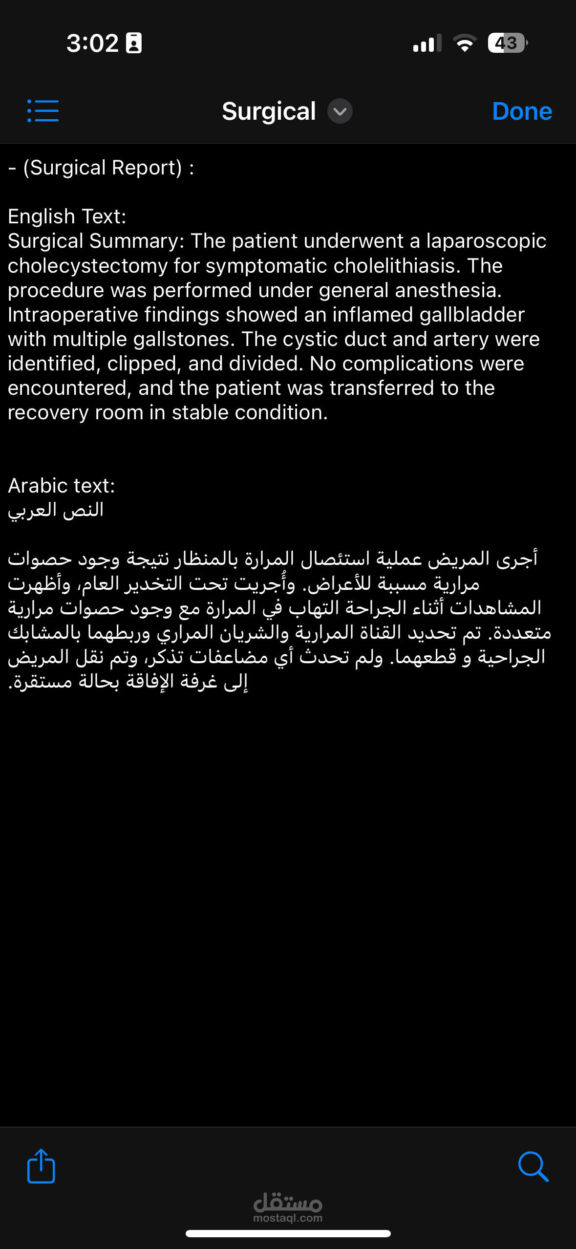 تقرير عملية جراحية