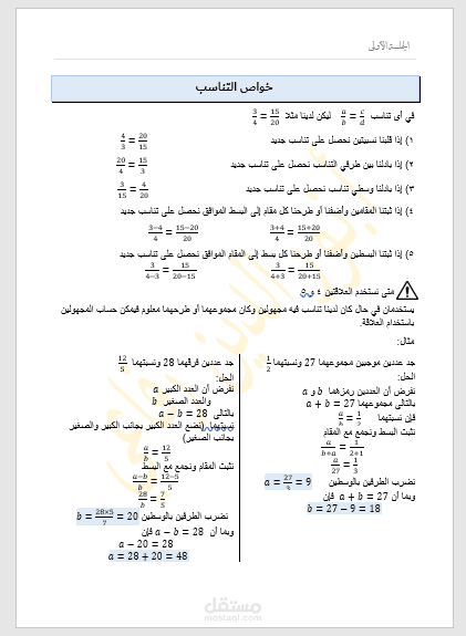 ملخص في مادة الرياضيات لصف التاسع