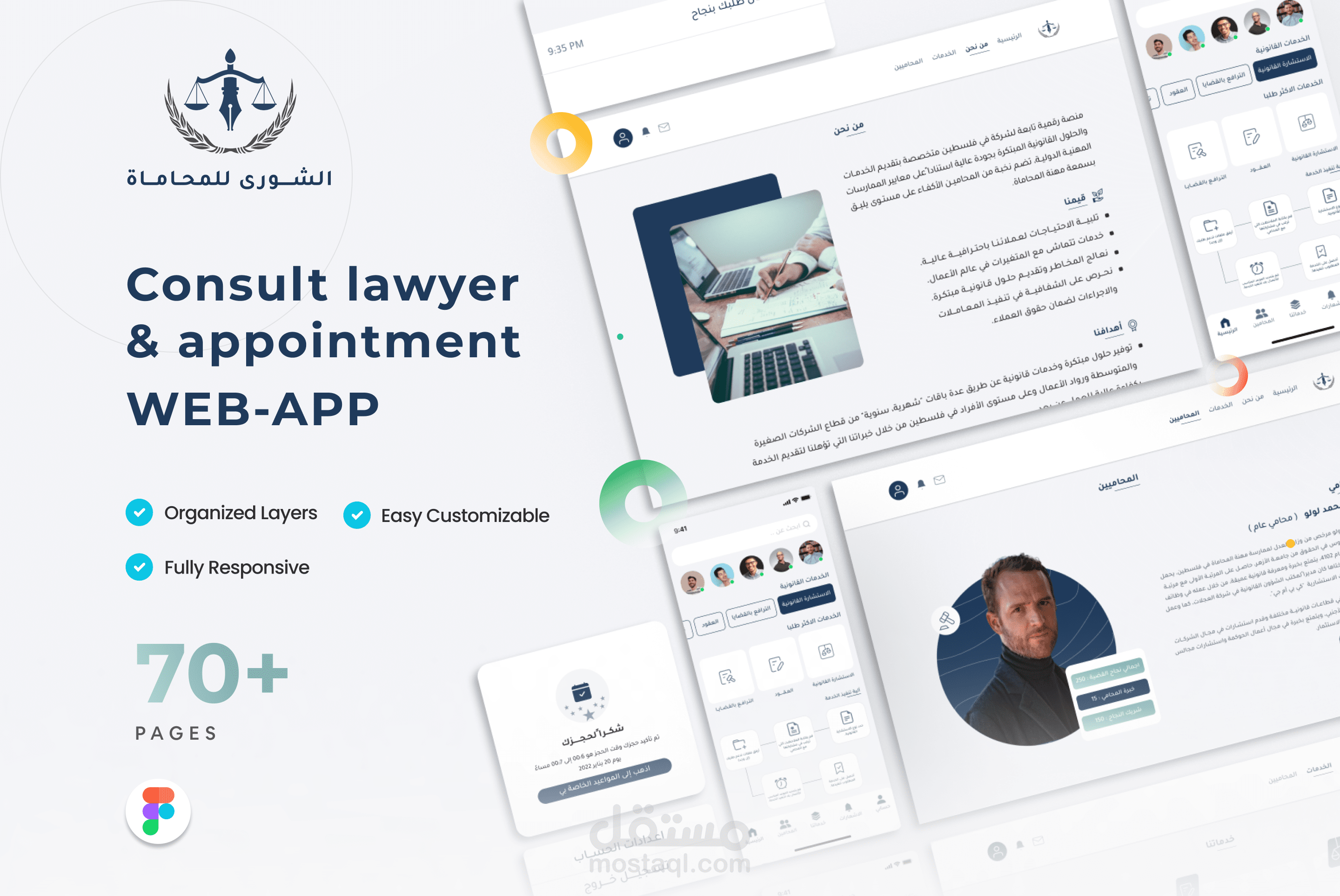 استشارة المحامي والتعيين |ويب / تطبيق|