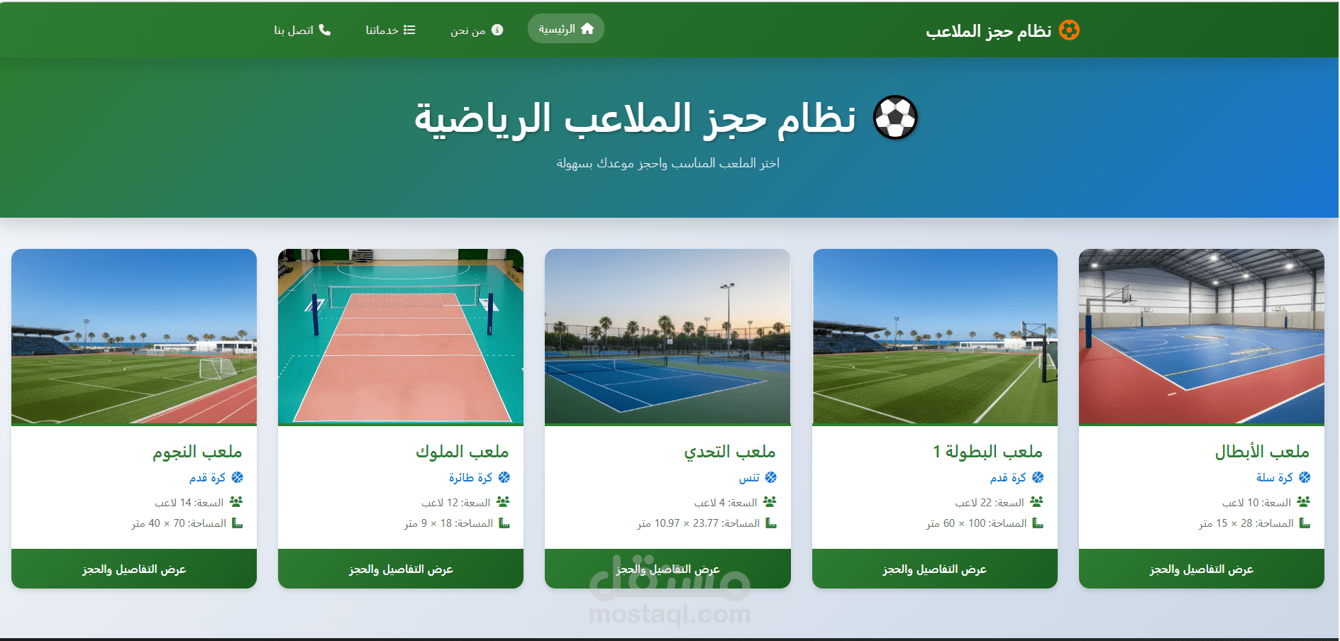 نظام حجز ملاعب رياضيه