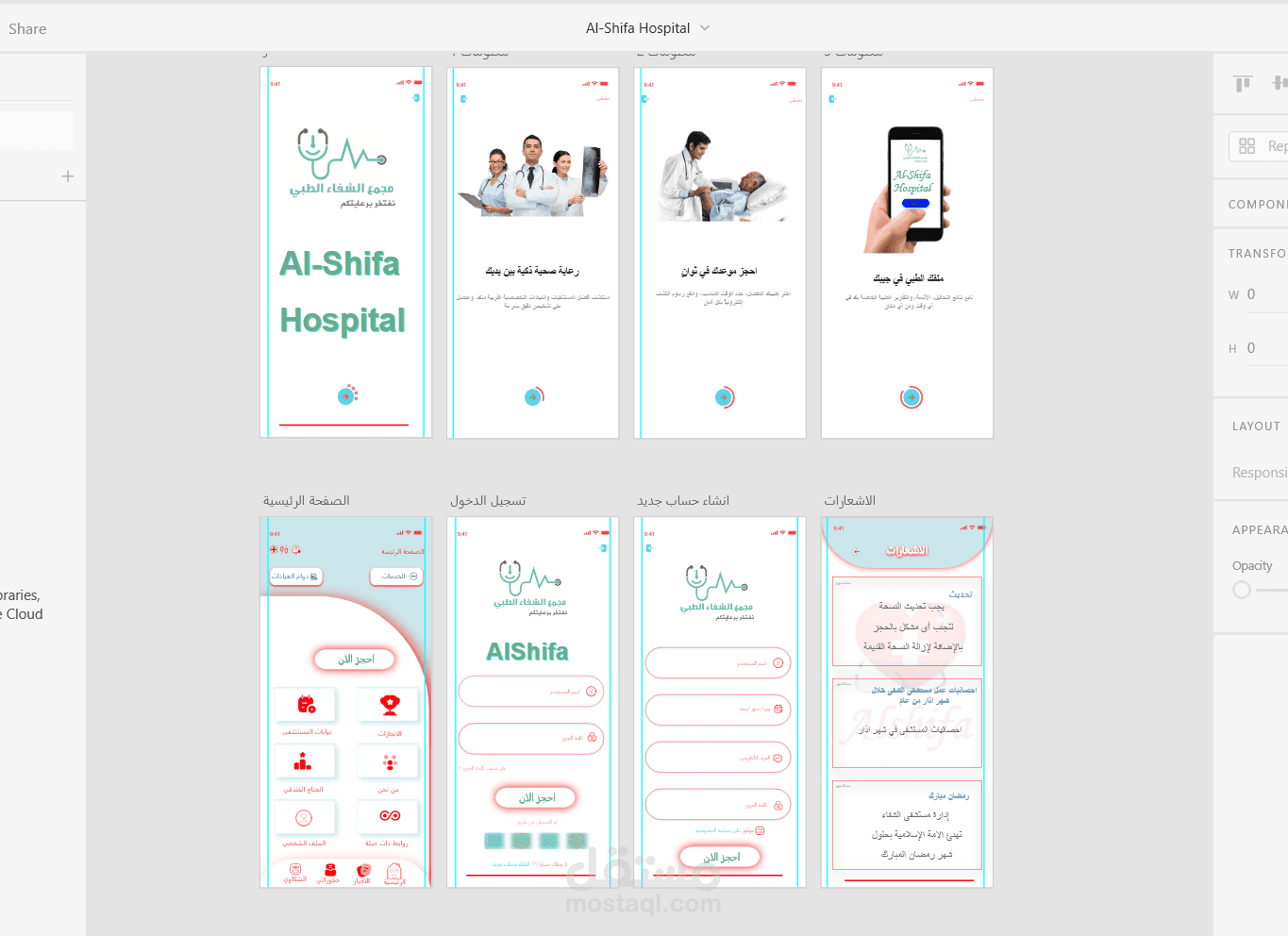تصميم تجربة ومواجهة المستخدم (UX/UI) لتطبيق مستشفى الشفاء