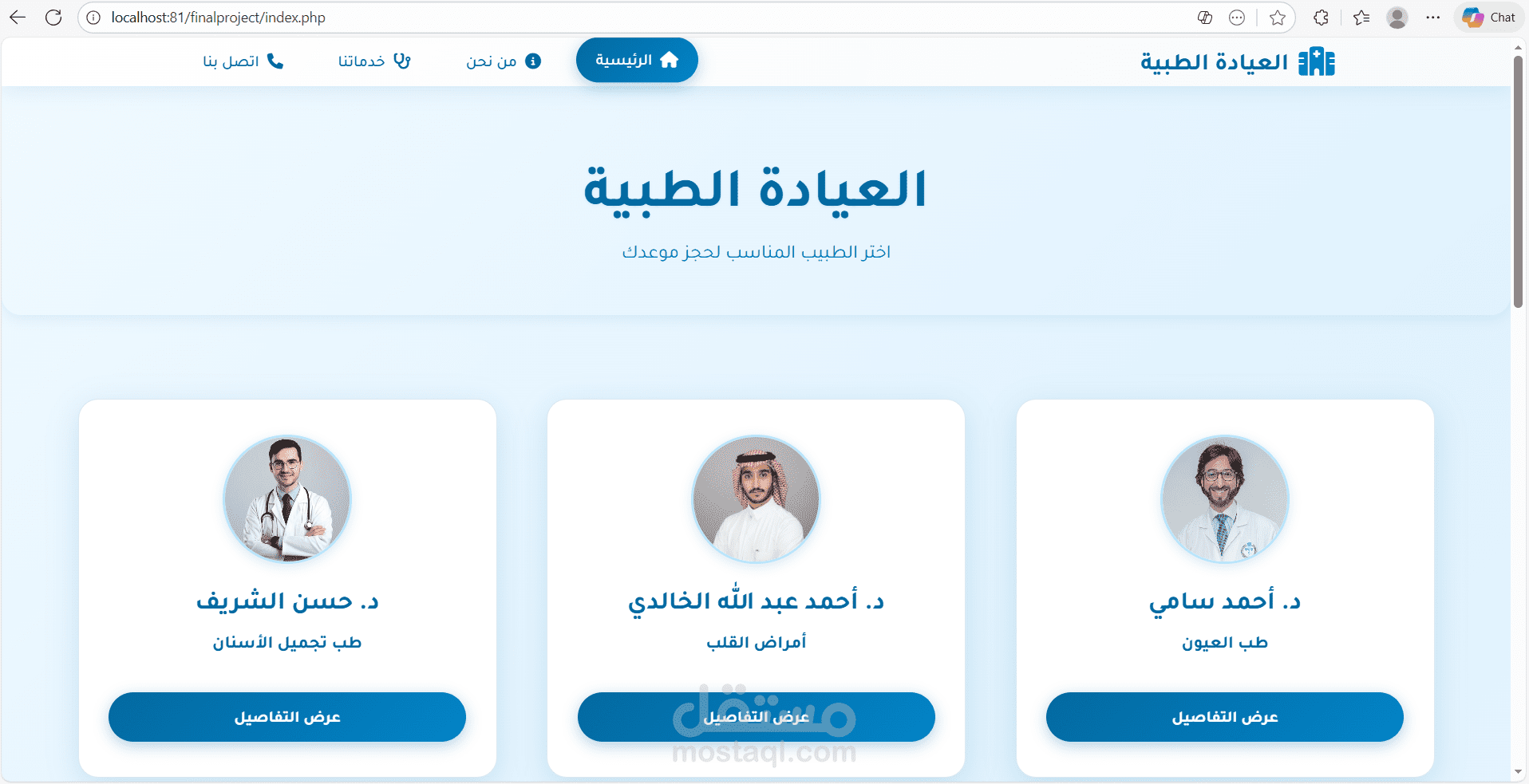 تطوير نظام متكامل لحجز المواعيد الطبية وإدارة العيادات (PHP/MySQL)