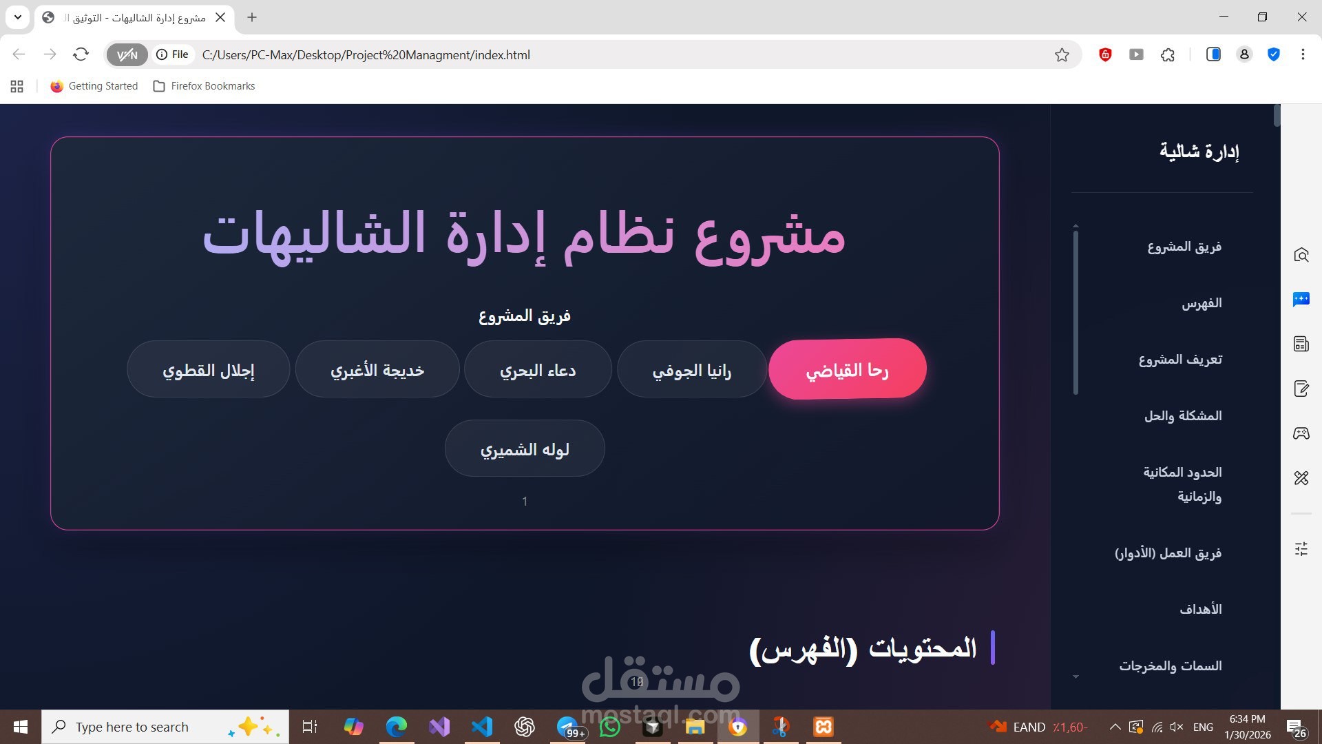 تصميم موقع لتوثيق مشروع إدارة الشاليهات