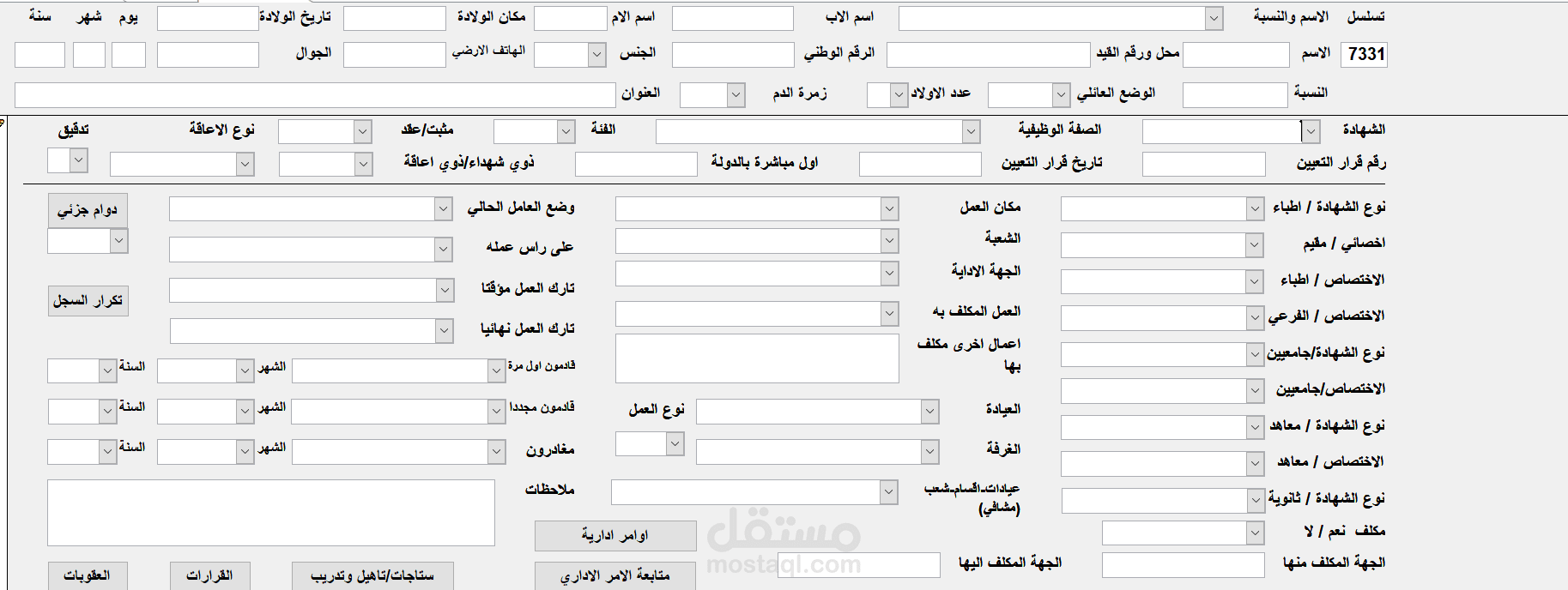 ذاتية العاملين