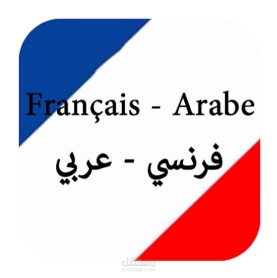 ترجمة فرنسي عربي لقطعة Enfin l'or guérit le cancer