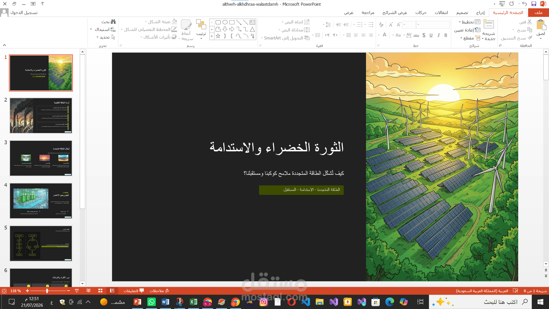 عروض بوربوينت