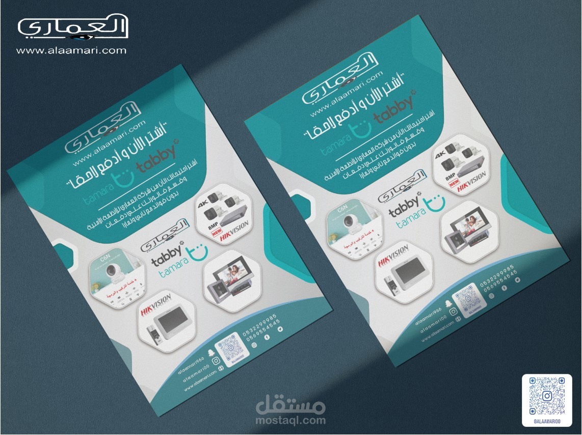 فلاير تابي وتمارا لمؤسسة العماري للأنظمة الأمنية