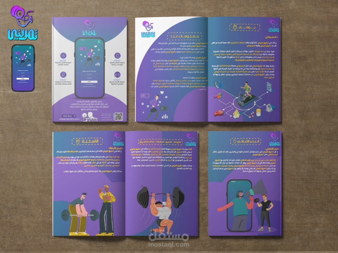 ملف تعريفي لتطبيق تمريني