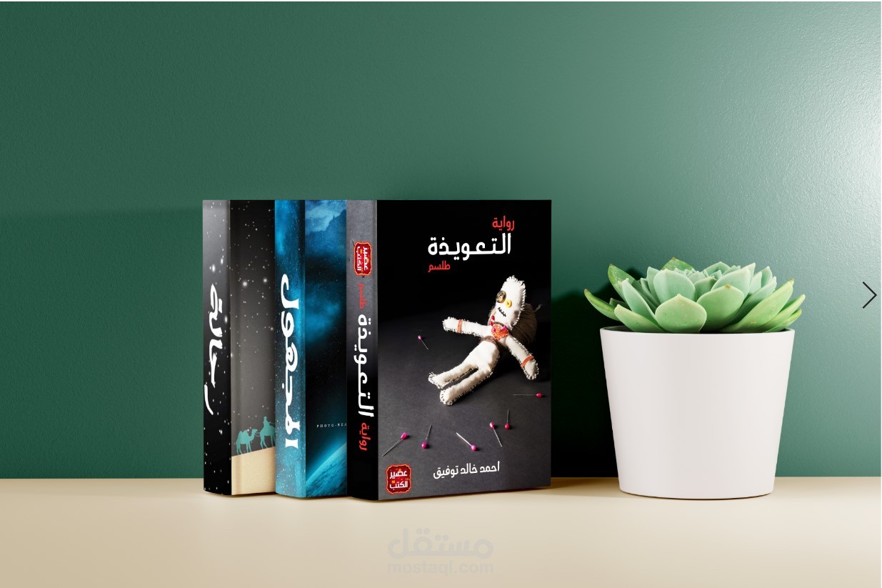 تصميم اغلفة روايات