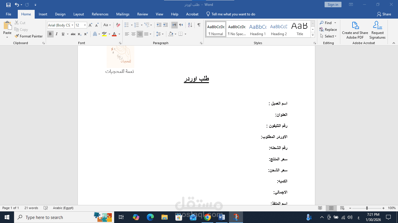 نموذج عمل طلب اوردر