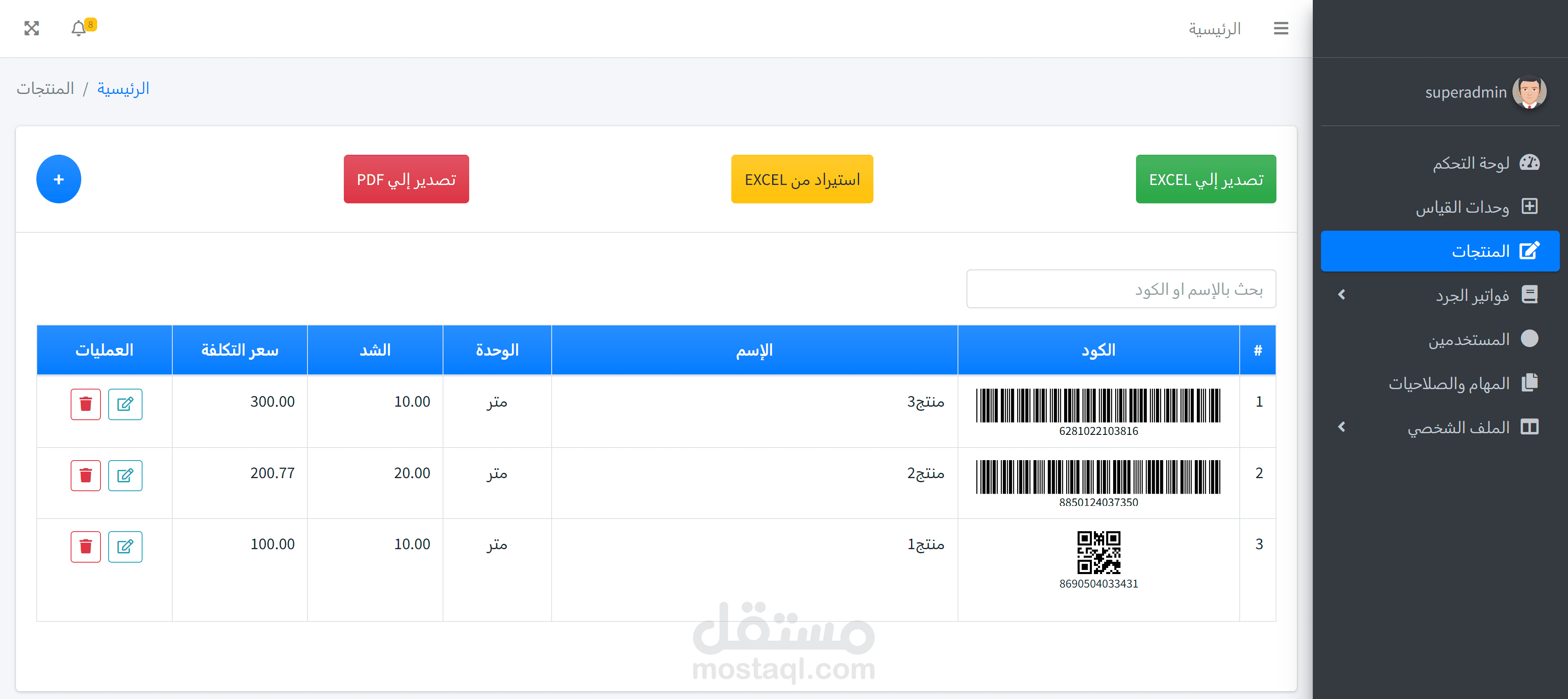 نظام ادارة وجرد المخزون