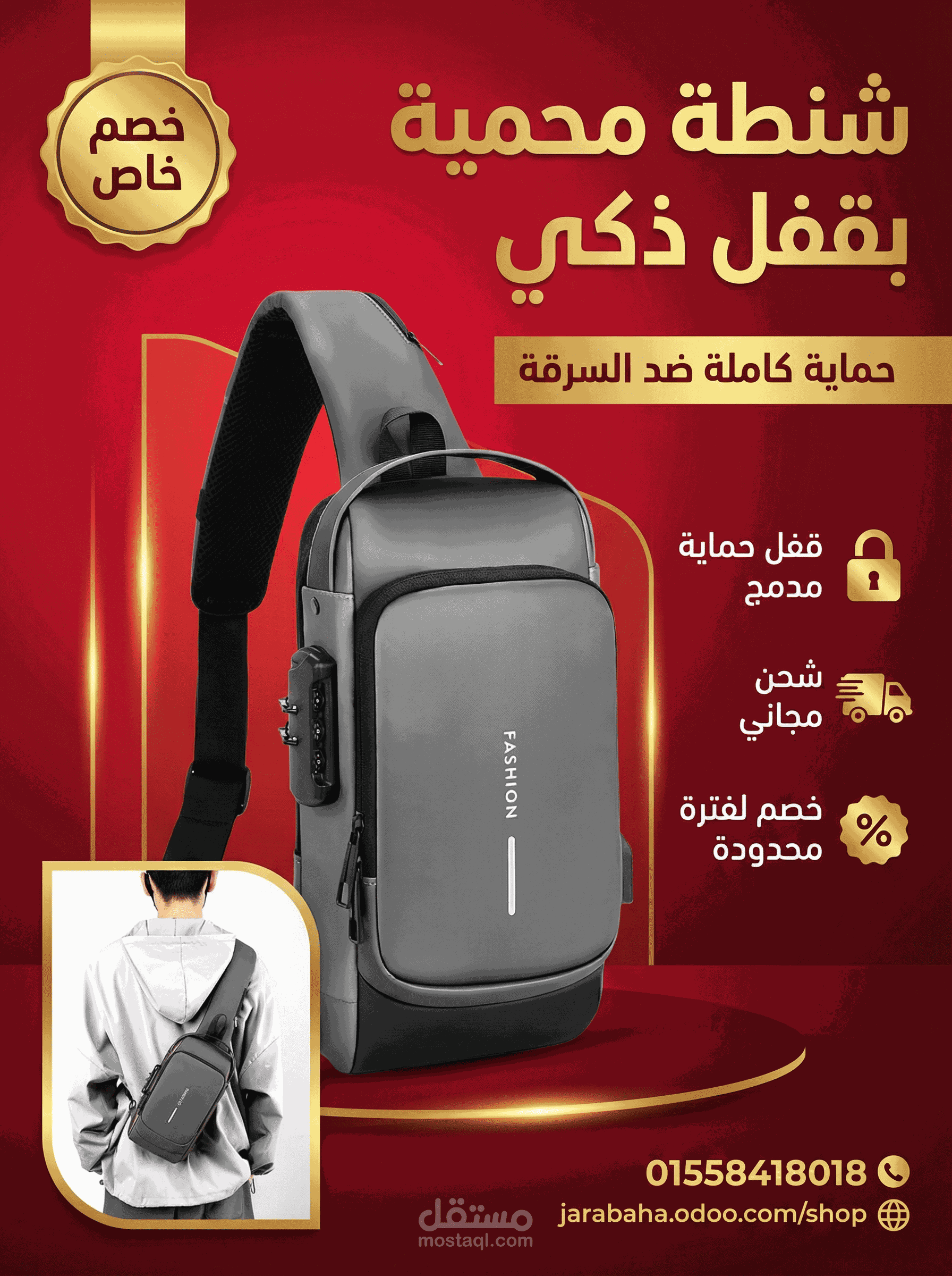 تصميم بوستر اعلاني لشنطه