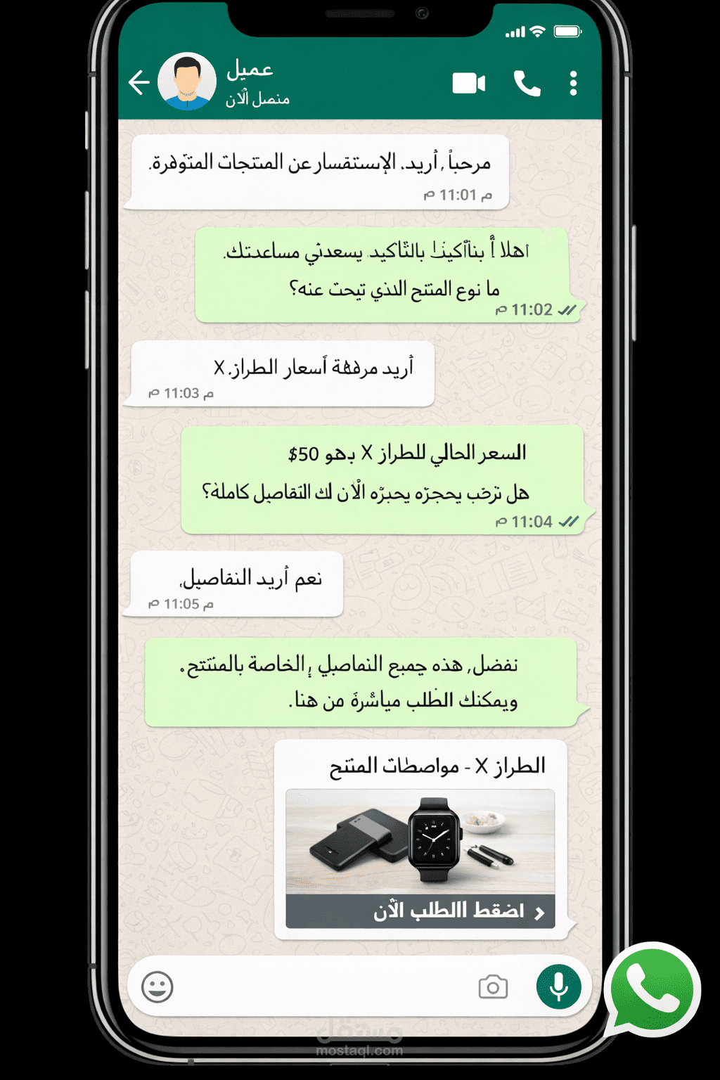 إدارة والرد على رسائل العملاء عبر واتساب باحتراف