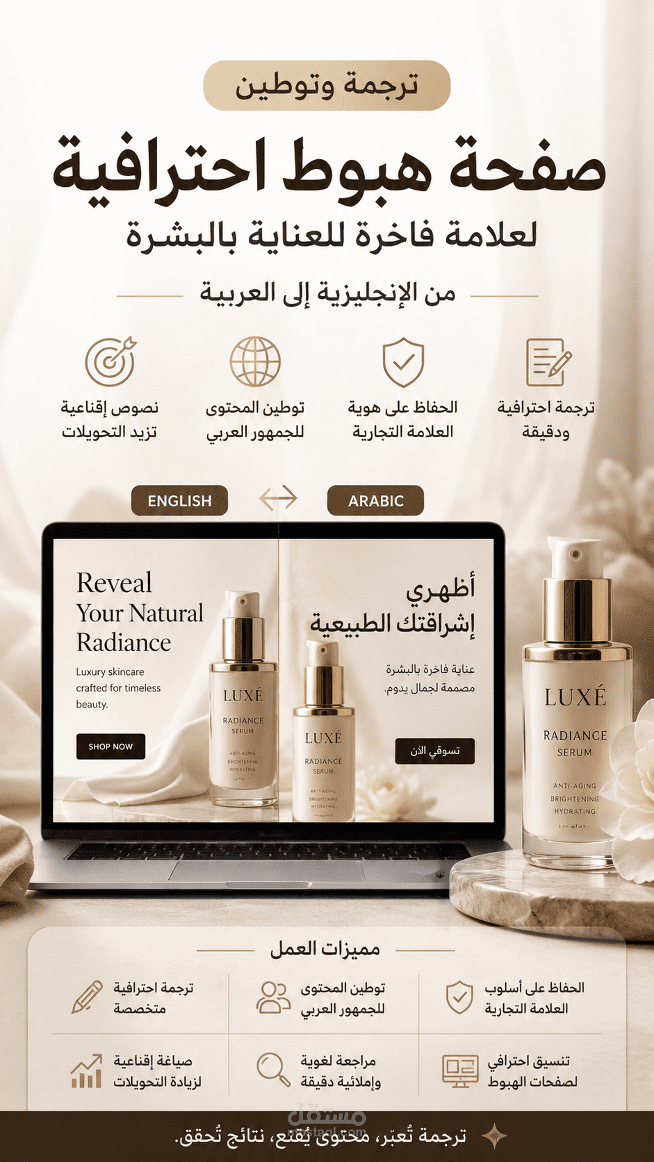 ترجمة وتوطين صفحة هبوط احترافية لعلامة فاخرة للعناية بالبشرة من الإنجليزية إلى العربية