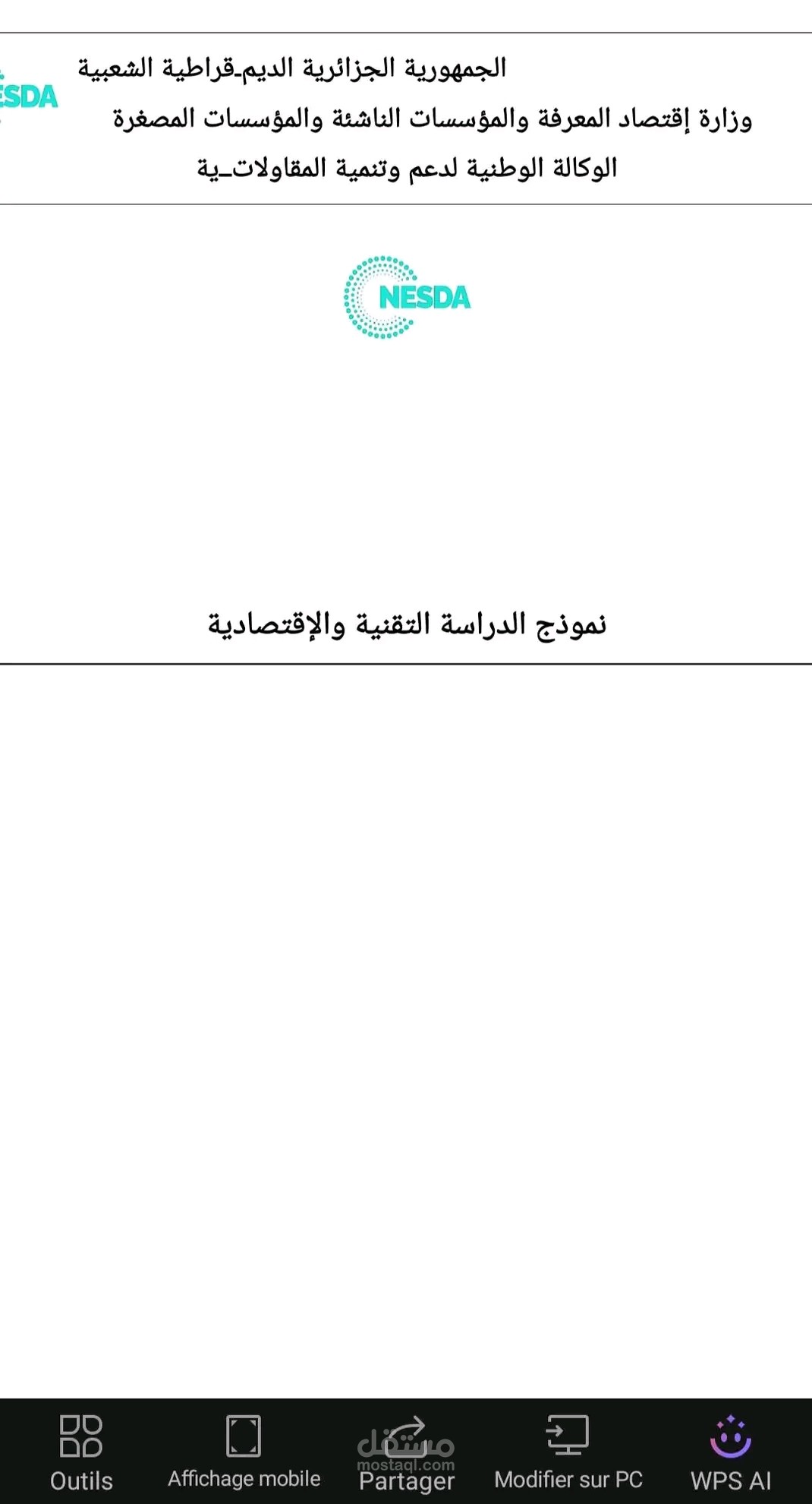 الدراسة الاقتصادية والتقنية