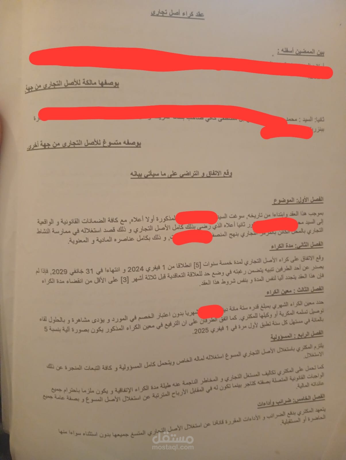 عقد كراء اصل تجاري