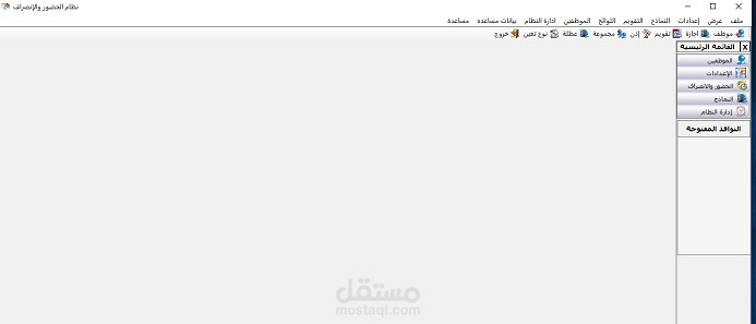 الإشراف على تنفيذ مشروع متكامل لمنظومةحضور وانصراف