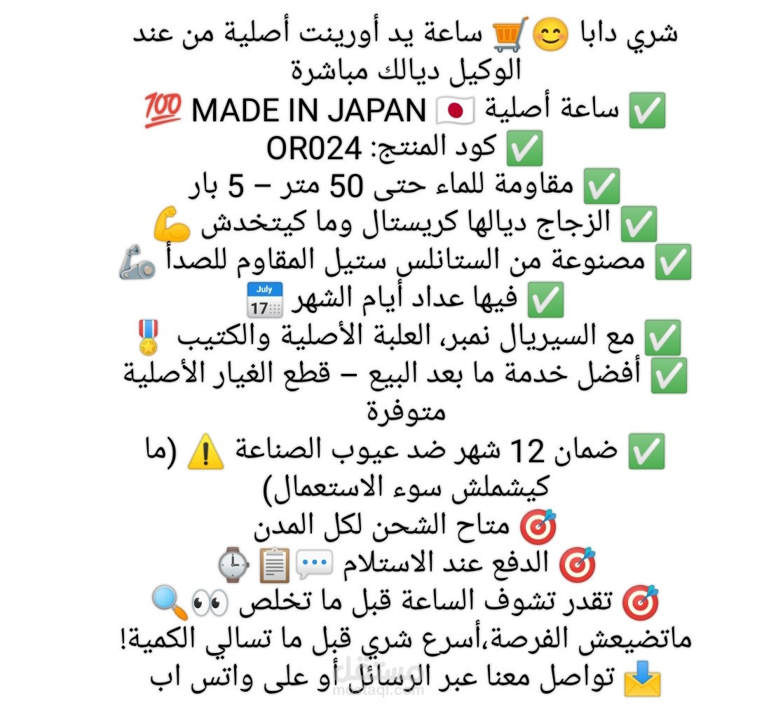 كتابة منشور إعلاني لساعة يد فاخرة