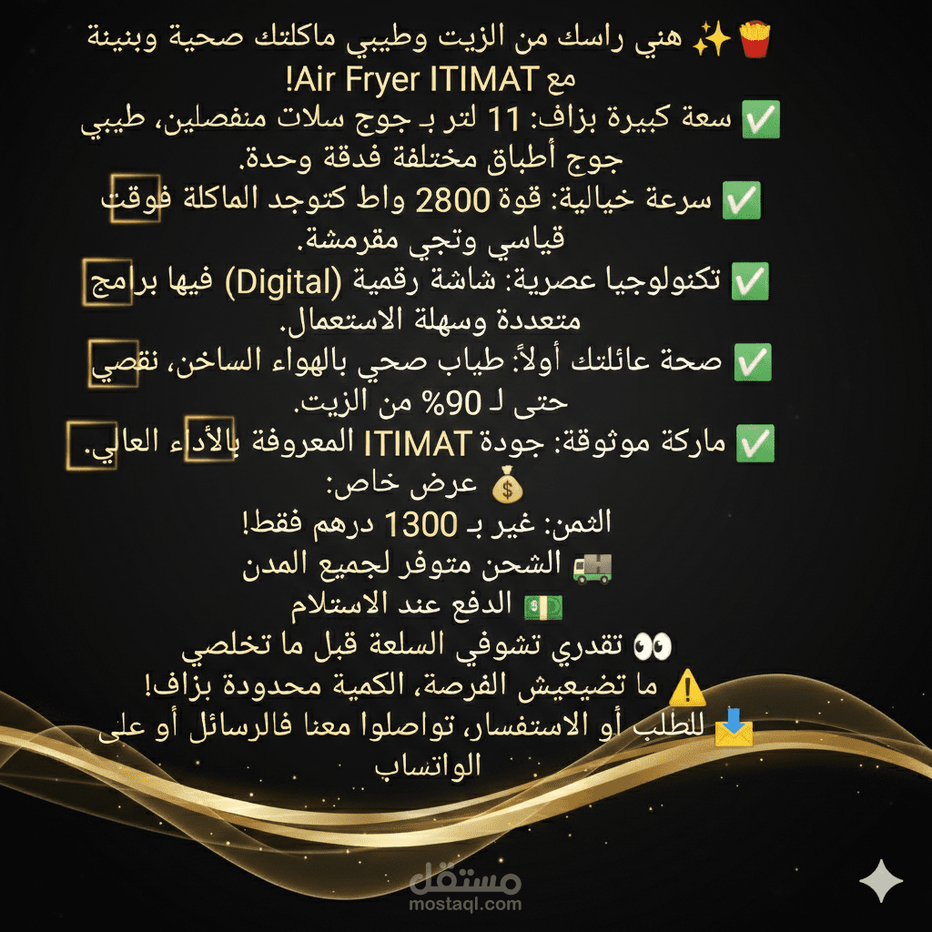 كتابة منشور إعلاني لقلاية هوائية Air fryer