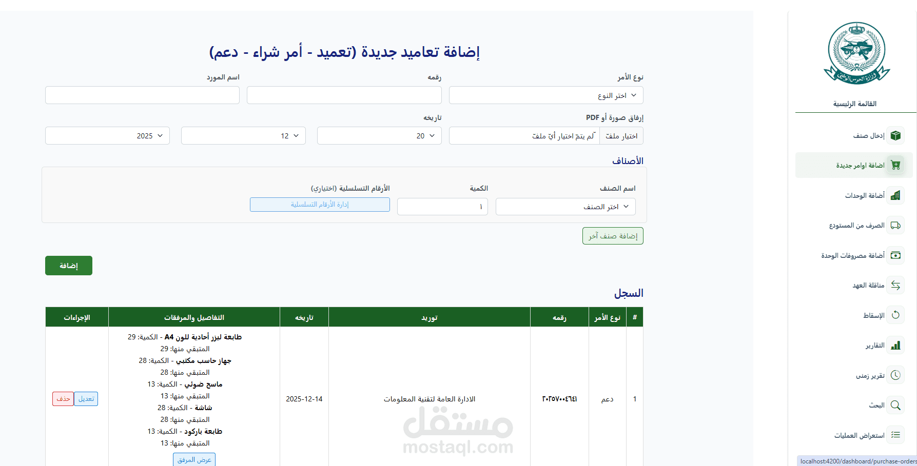 سيستم ادارة مخزون