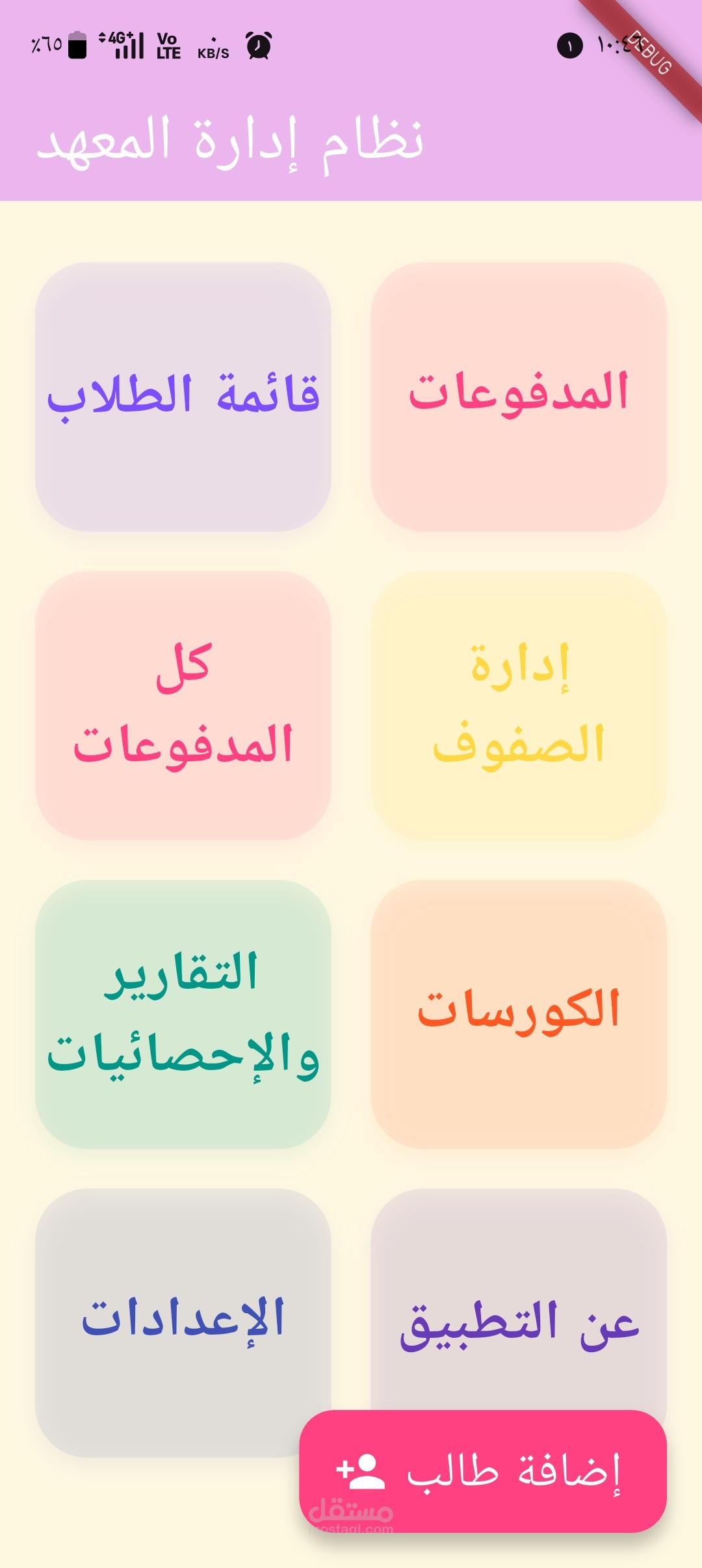 تطبيق أندرويد لمعهد تدريس خصوصي للحسابات وتنظيم طلاب