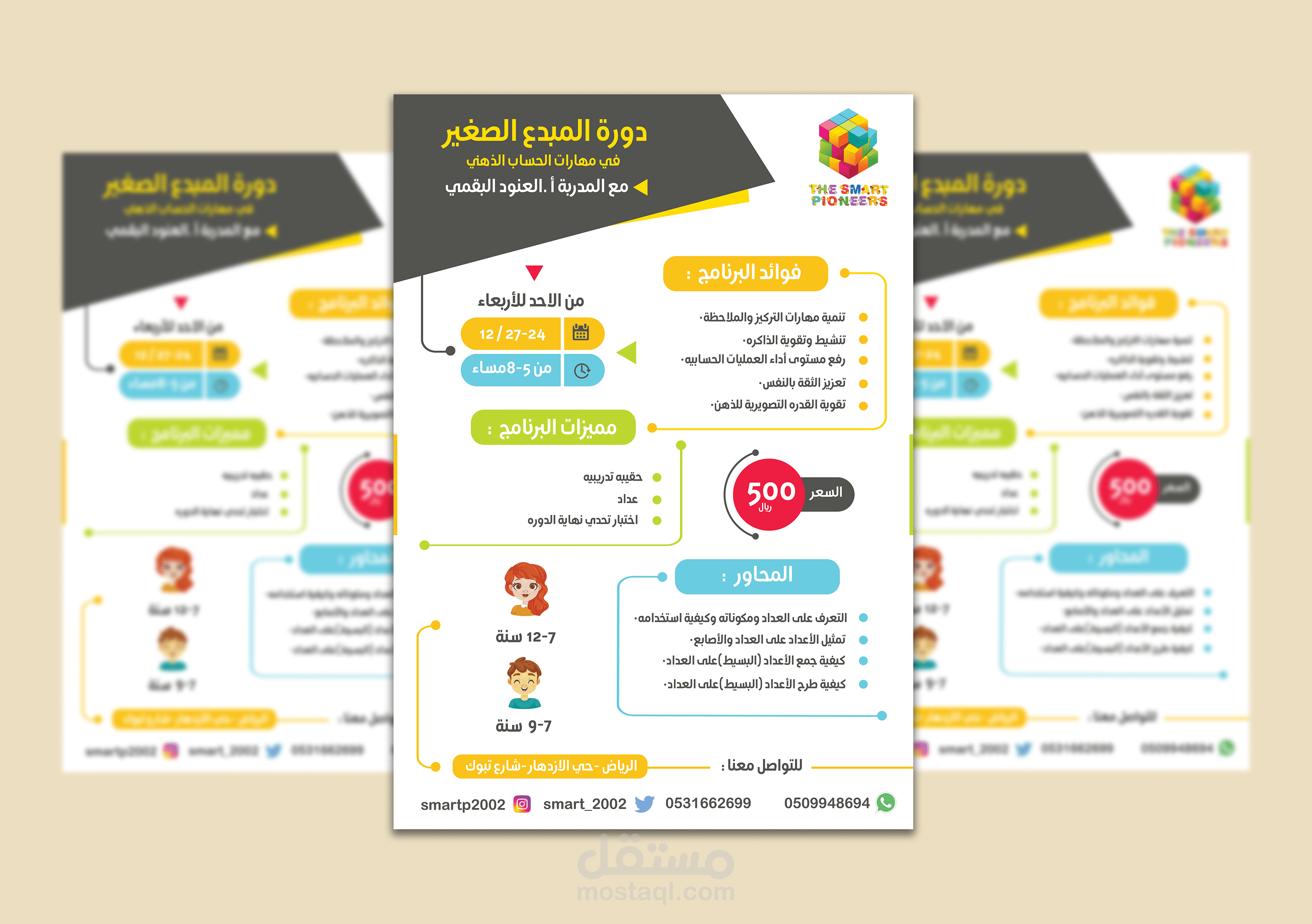 فلاير لدورة تدريبية