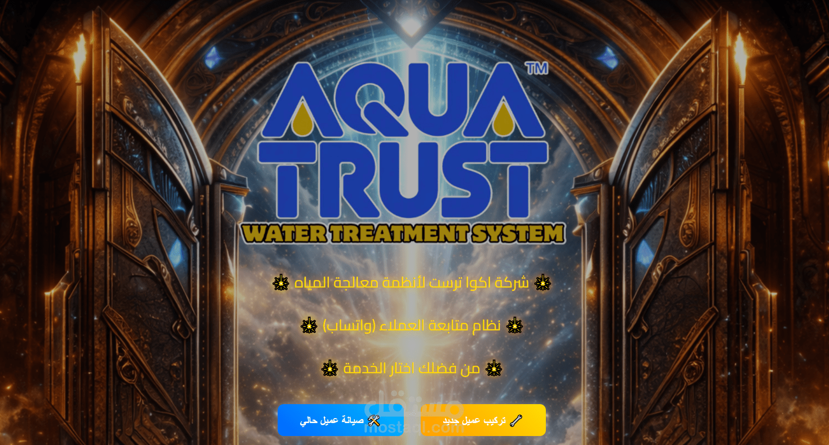 نظام إدارة العلاقات مع العملاء" (CRM)