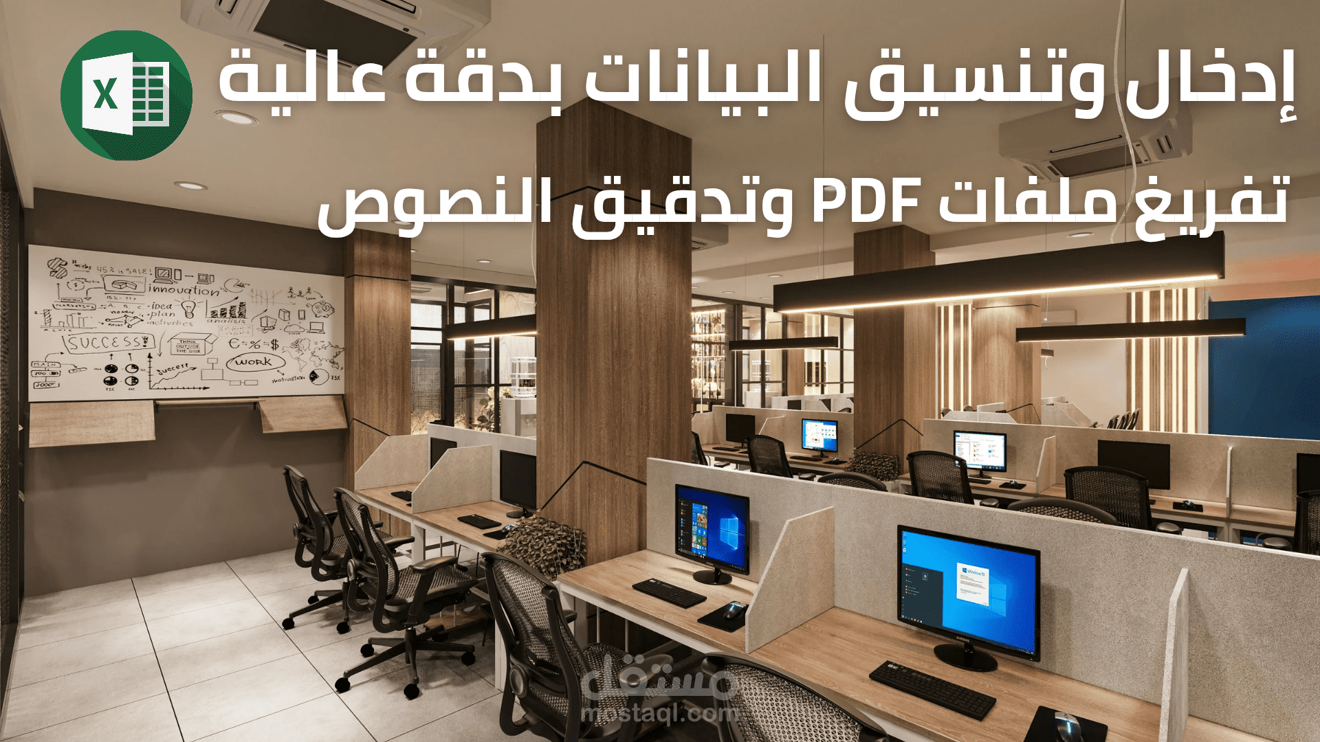 إدخال وتنسيق بيانات احترافي وتحويل ملفات PDF إلى Excel بدقة متناهية