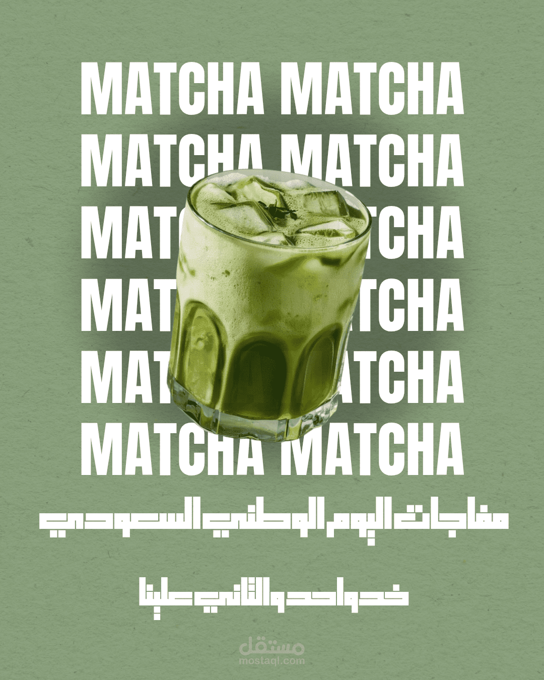 إعلان "مفاجآت اليوم الوطني" (Matcha)