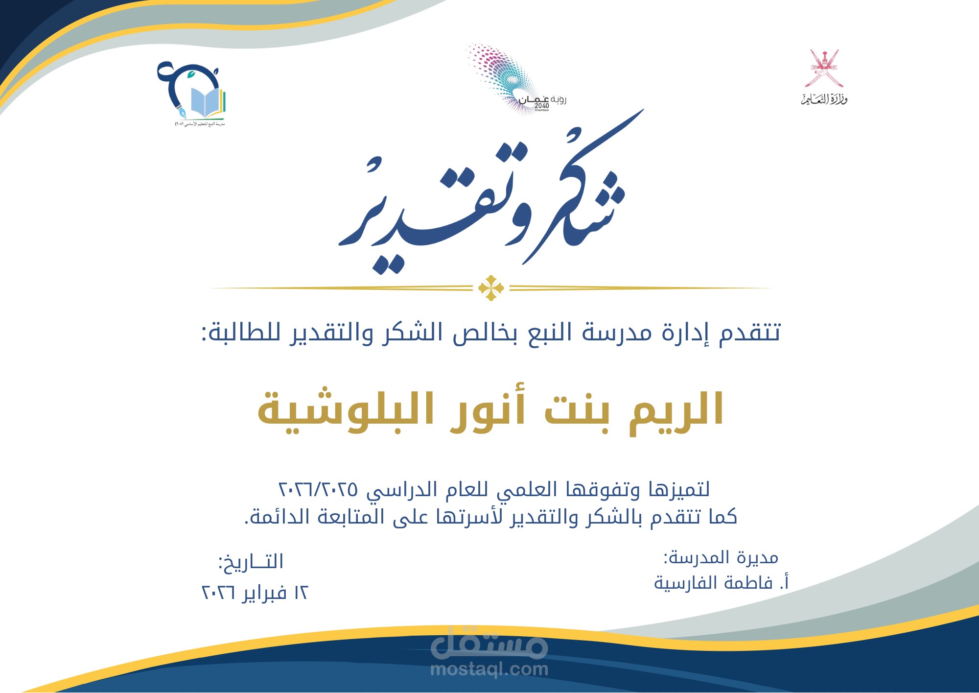 شهادات تقدير