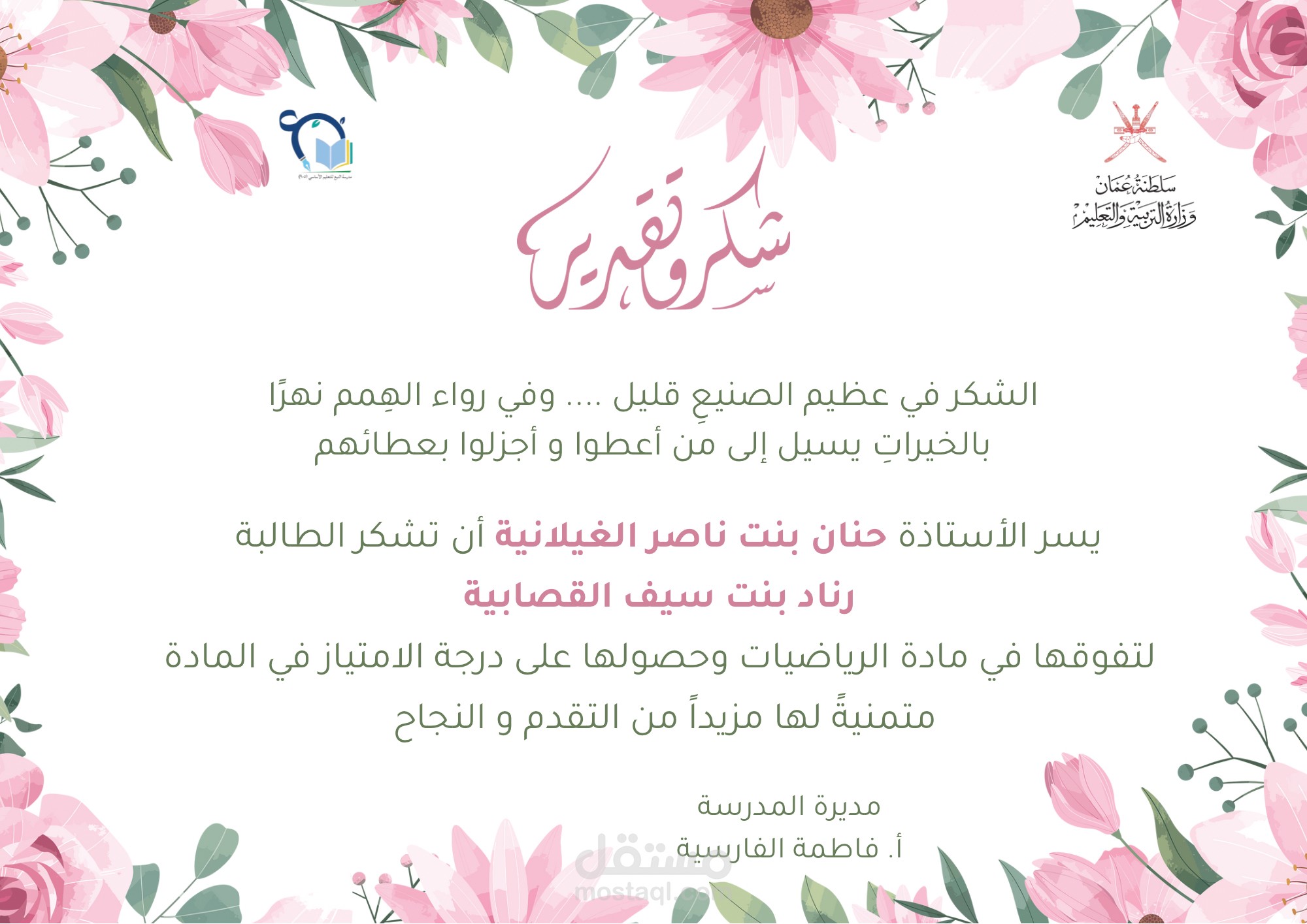 شهادة تقدير
