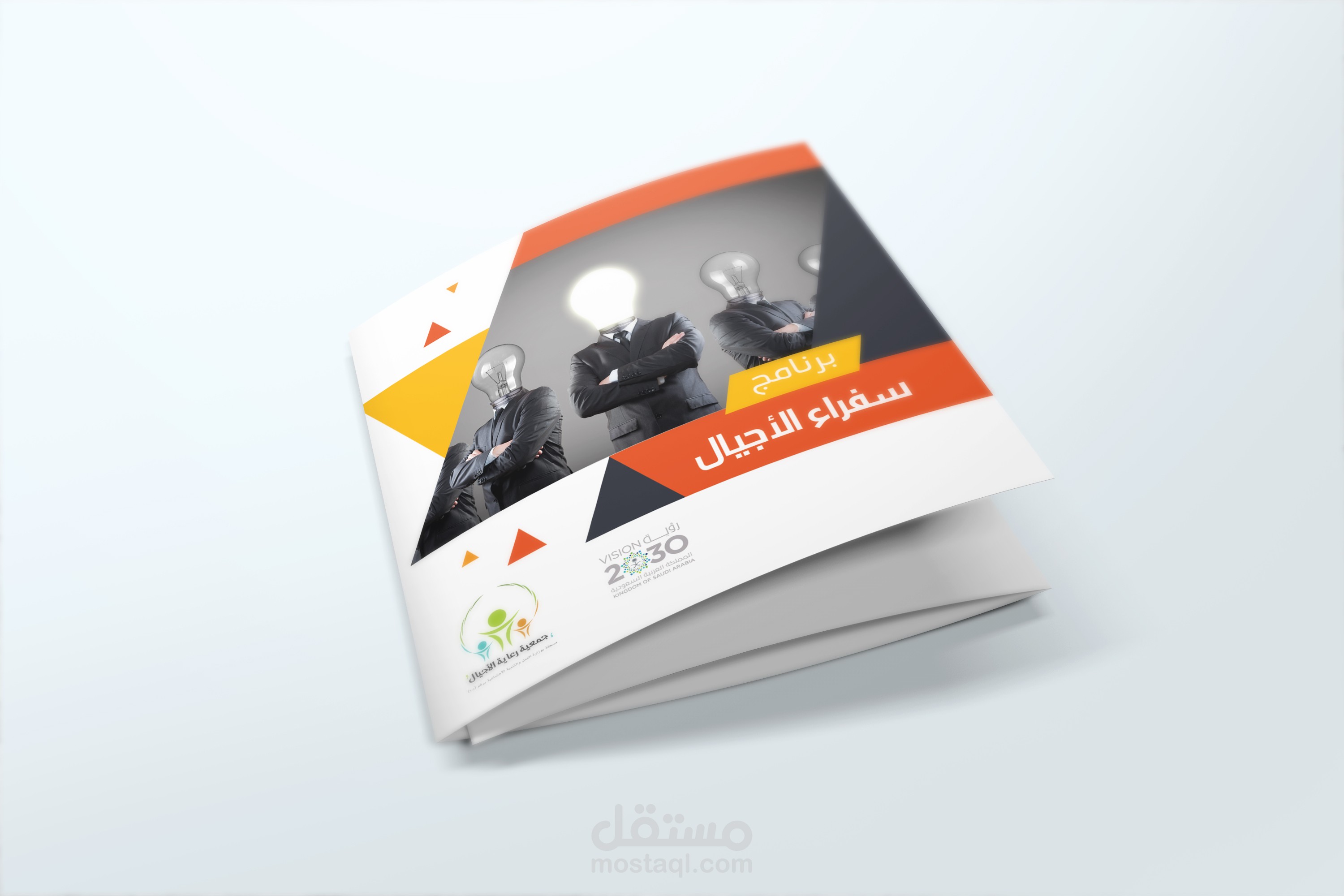 تصميم بروشور سفراء الاجيال لجمعية رعاية الاجيال