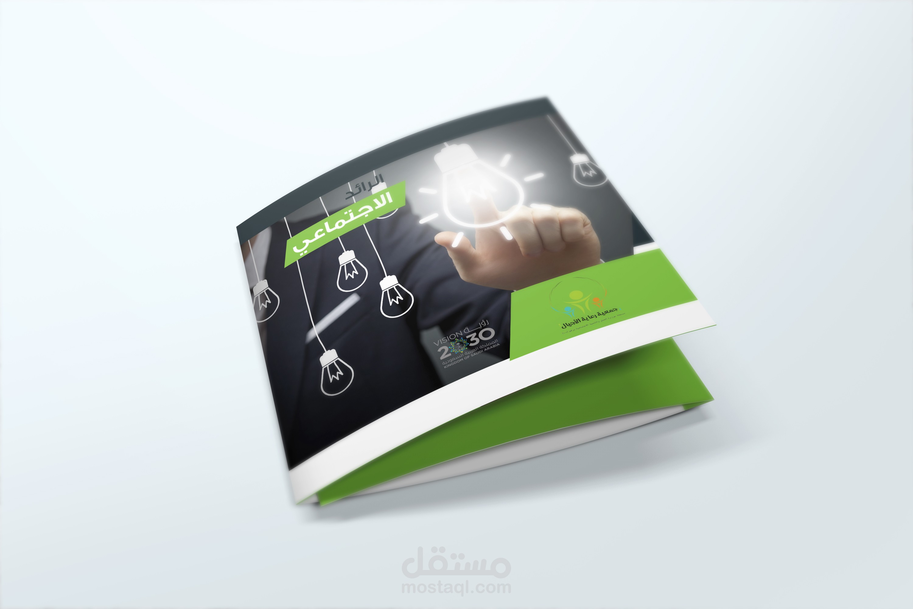 تصميم بروشور الرائد الاجتماعي لجمعية رعاية الاجيال