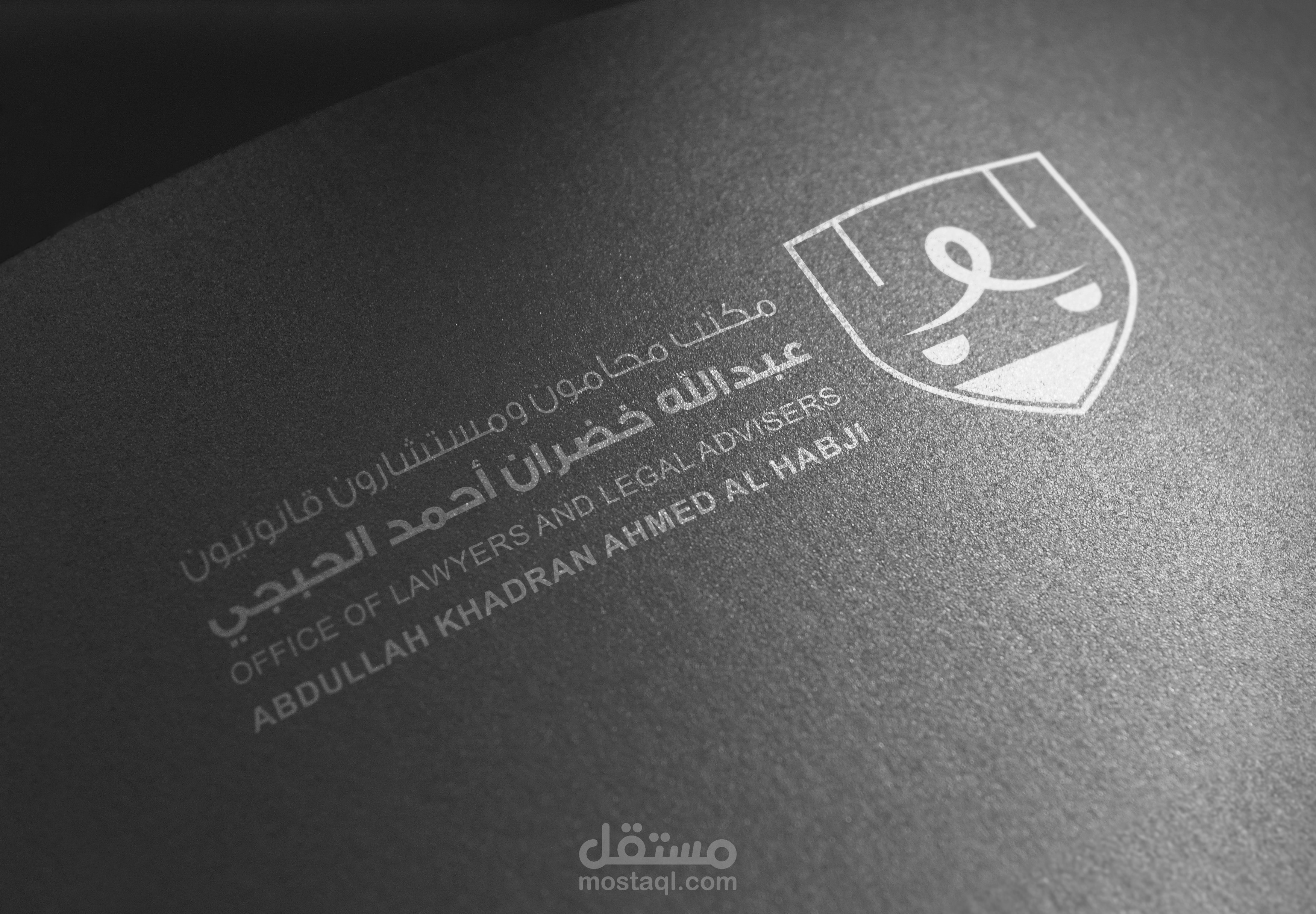تصميم شعار مكتب المحامي عبدالله الخضران