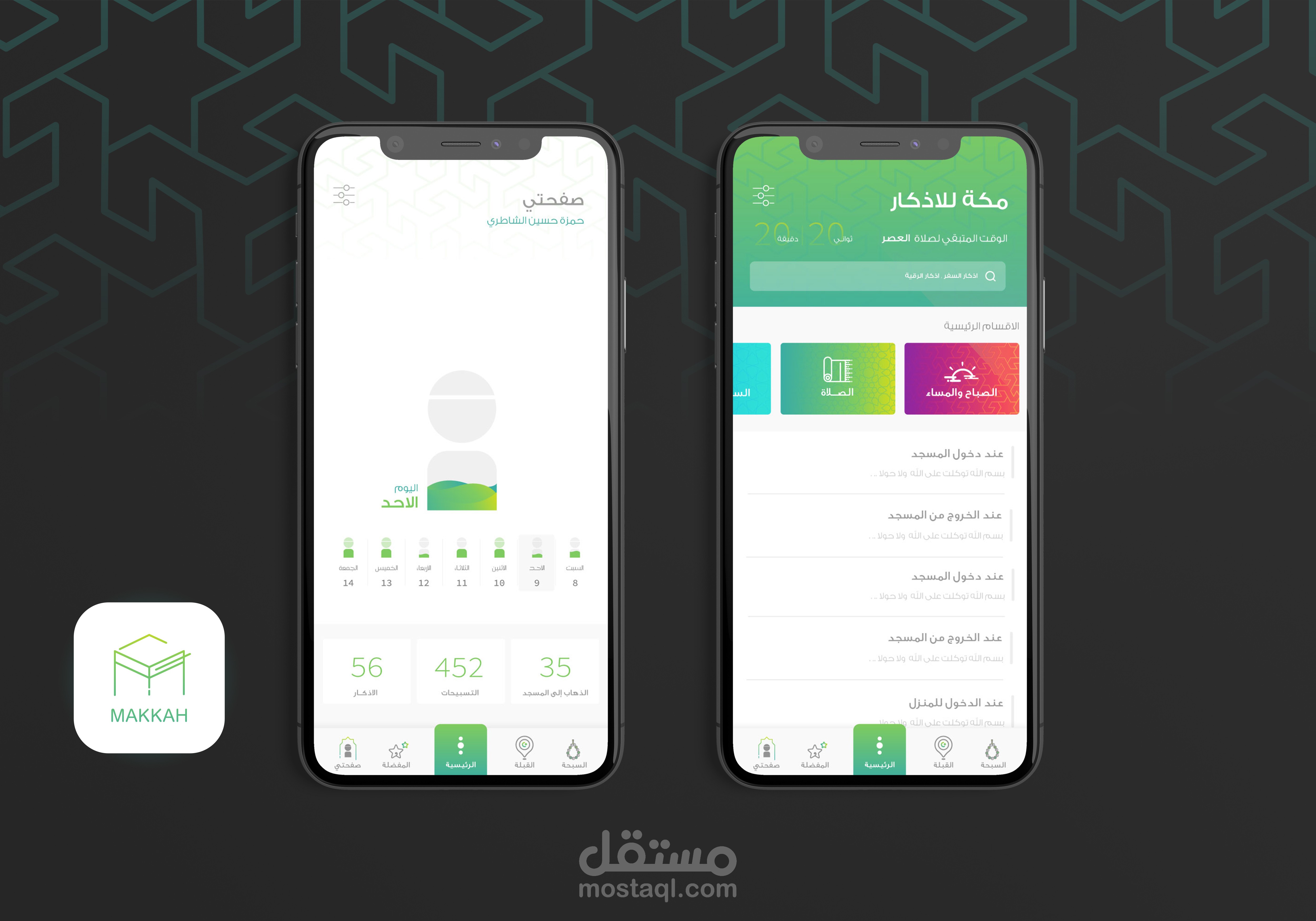 تصميم تطبيق الاذكار
