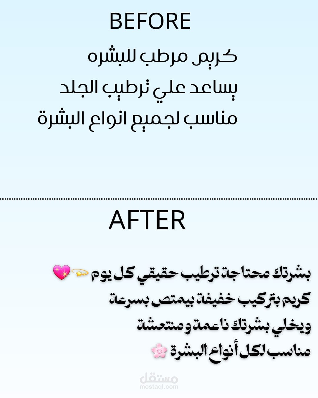 إعادة صياغة منشور تسويقي لمنتج عناية بالبشرة