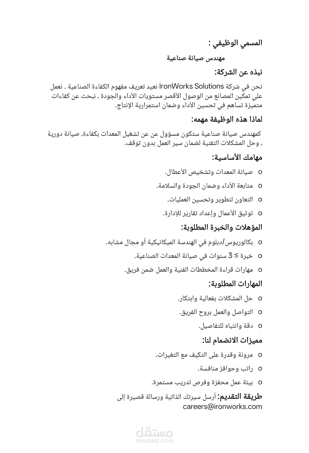 إعلان وظيفة احترافي – صياغة جذابة ومتكاملة