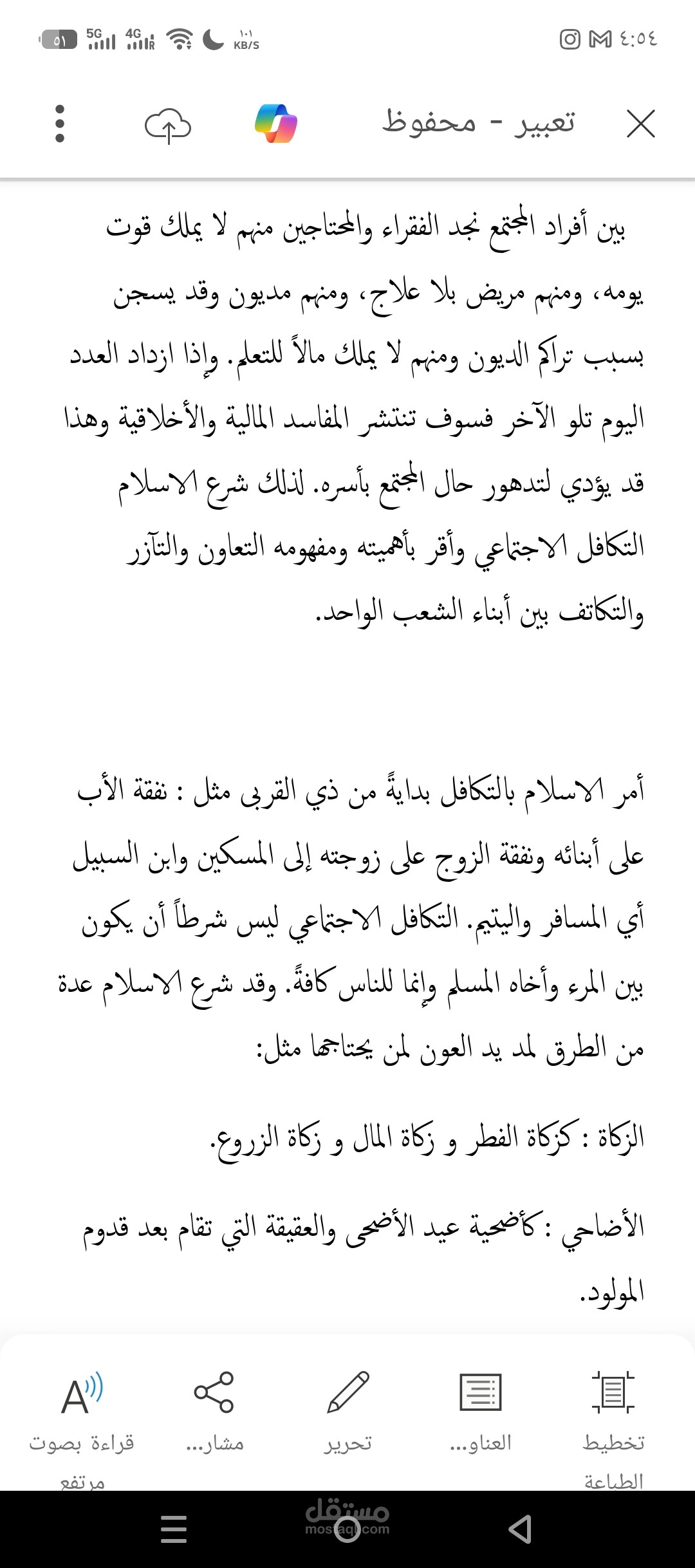 كتابة تعبير عن أهمية التكافل