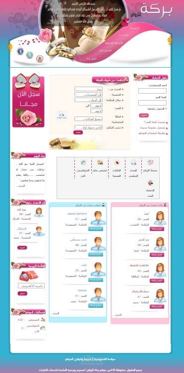 بركه للزواج