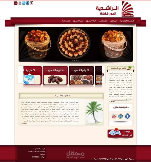 الراشدية للتمور الفاخرة