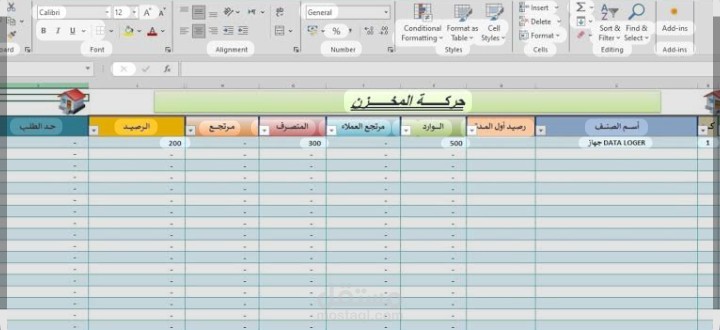 جرد المخازن