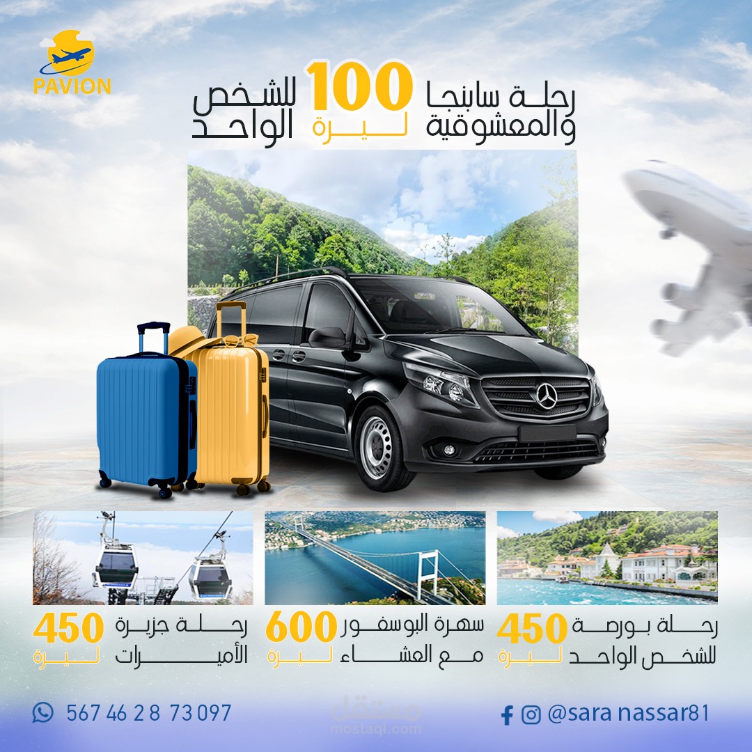 تصميم لشركة رحلات سياحية