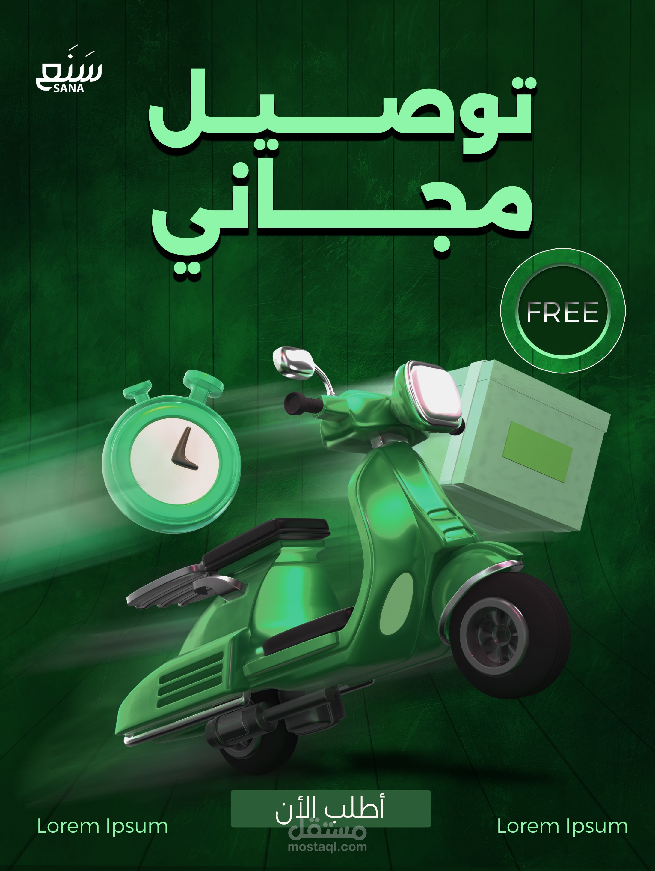 تصميم بوست لشركة توصيل