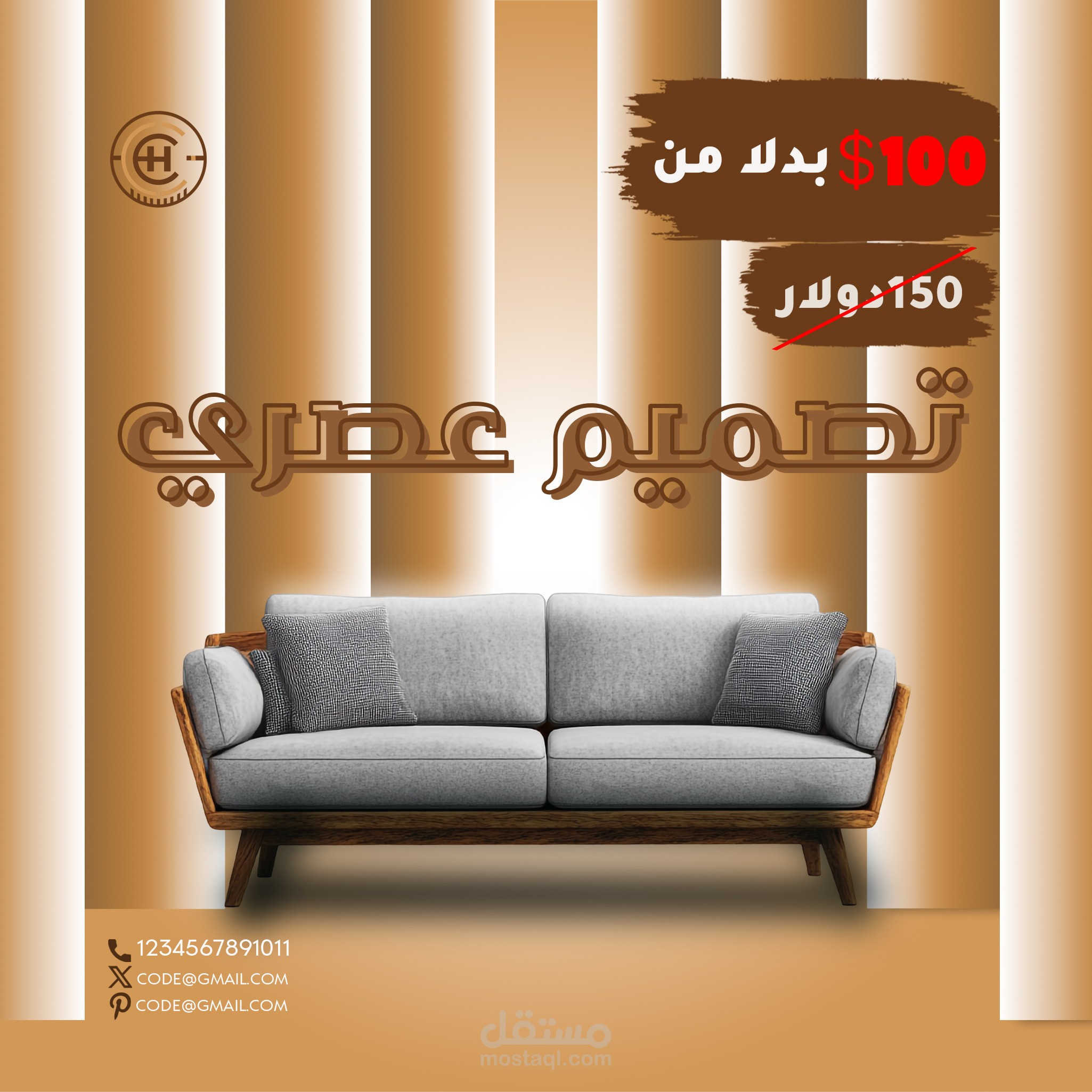 تصميم بوست لشركة مفروشات