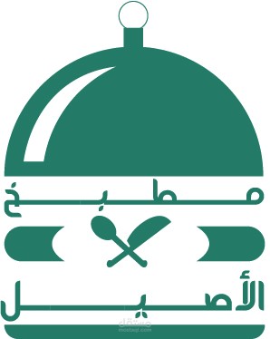 لوجو مطعم مطبخ الأصيل