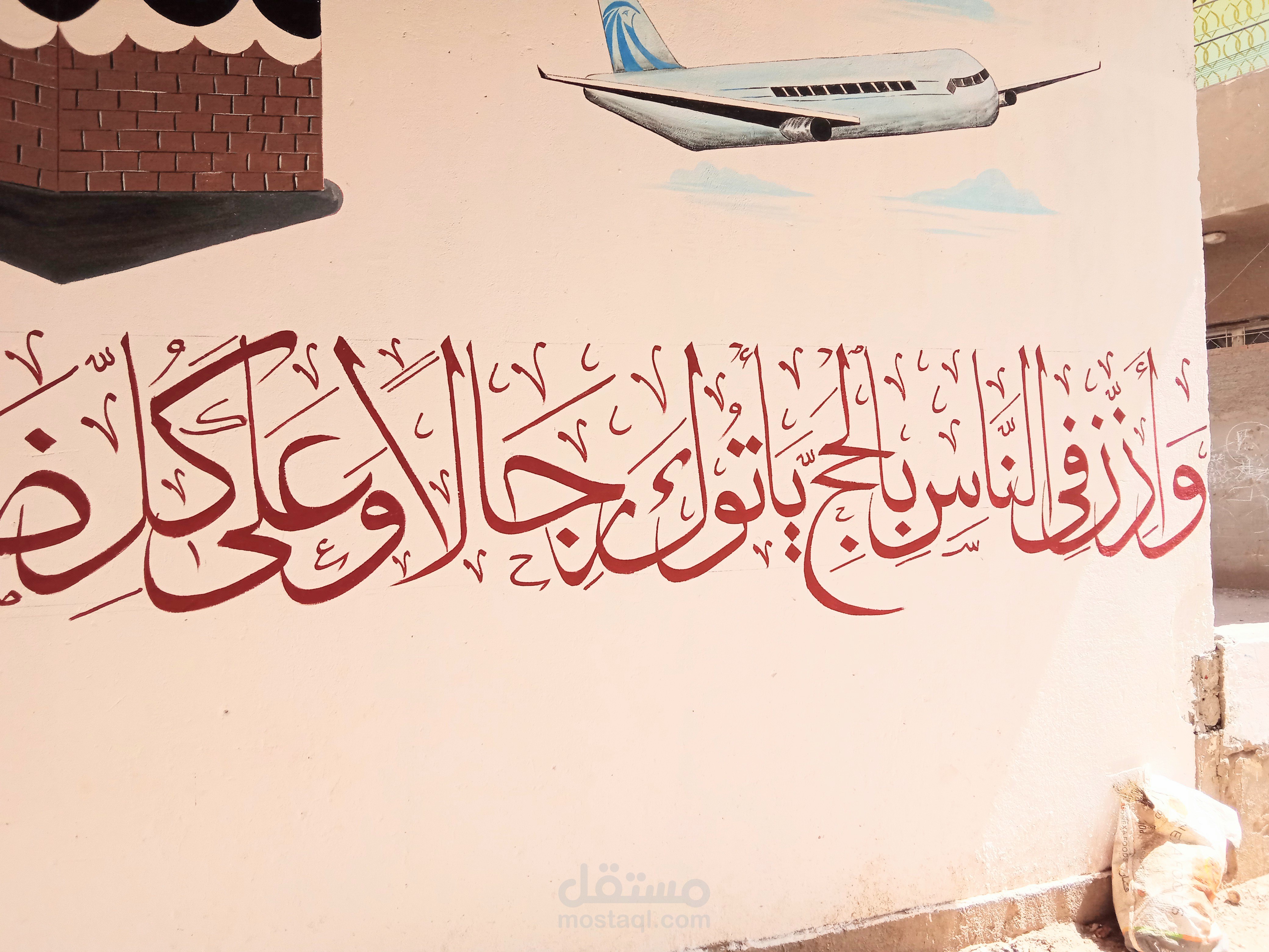 خطاط رسام