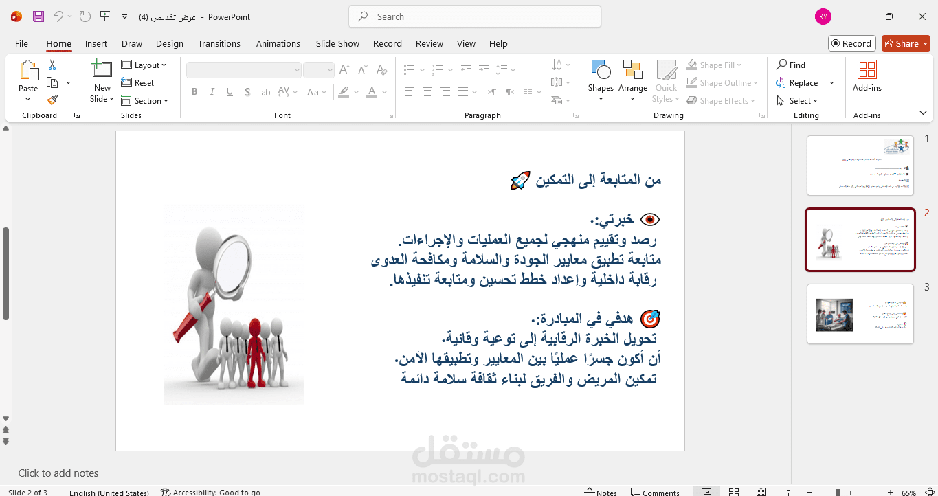 تصميم وعرض PowerPoint احترافي وجاهز للتقديم