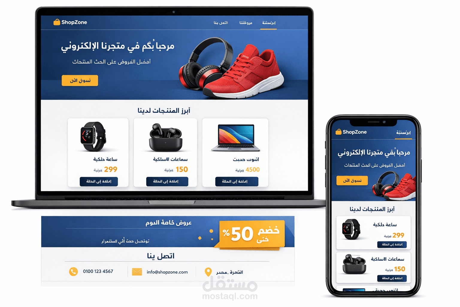صفحة هبوط (Landing Page) لمتجر إلكتروني بسيط