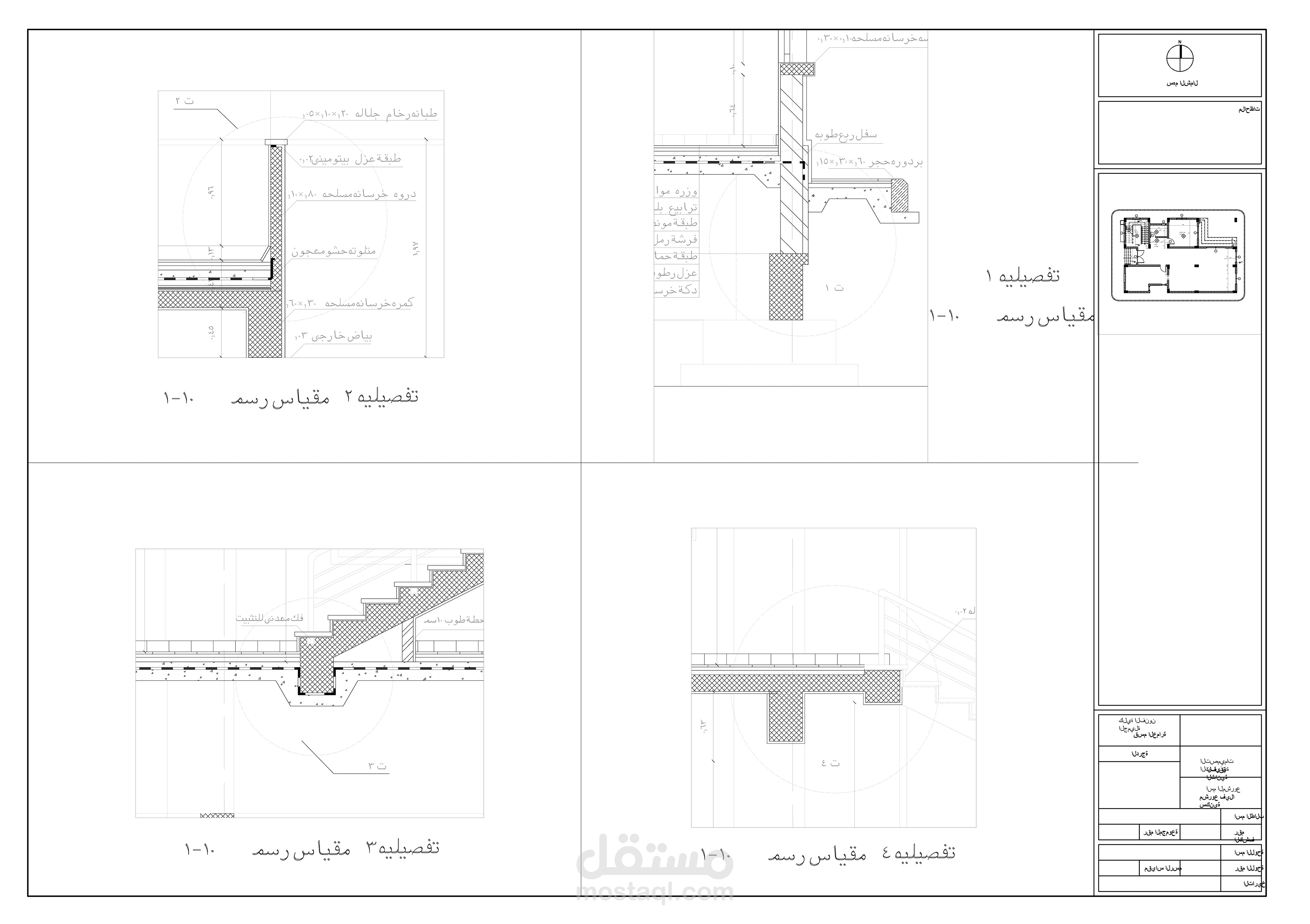 مشروع تصميمات تنفيذيه لمبنى سكني (فيلا )