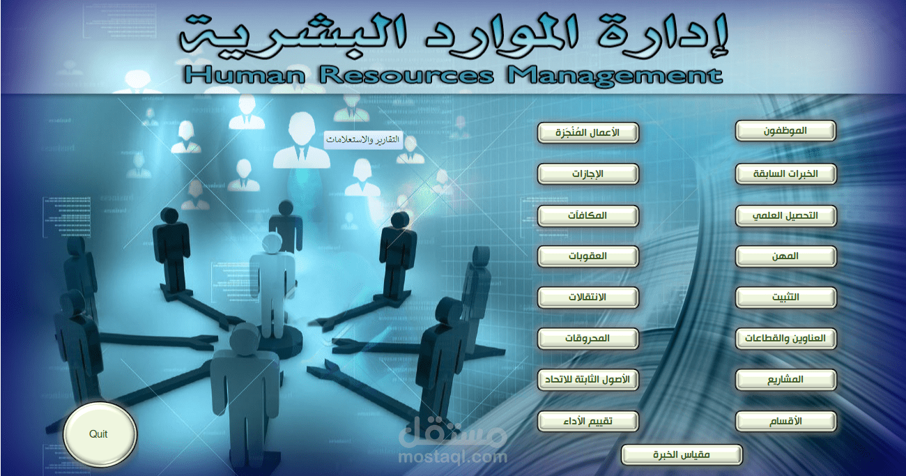 إدارة موارد بشرية